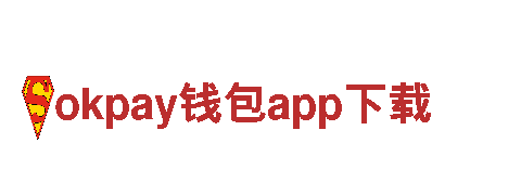 okpay钱包app下载-梦幻旅游目的地，畅享美景与文化之旅